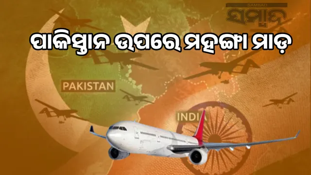 Airspace closed for Indian flights due to high cost: Pakistan suffers loss of Rs 127 crore