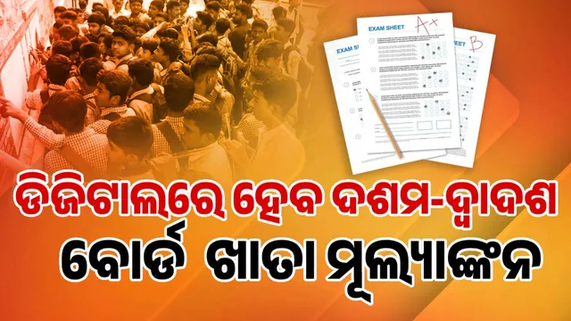 CBSE's big decision regarding 10th-12th board exams: Answer sheet evaluation will be done digitally