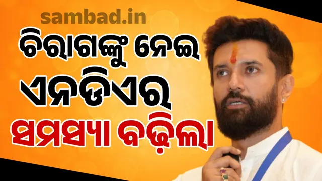 NDA concerned about 'Chirag Ka Chaupal': Bihar election maths may change