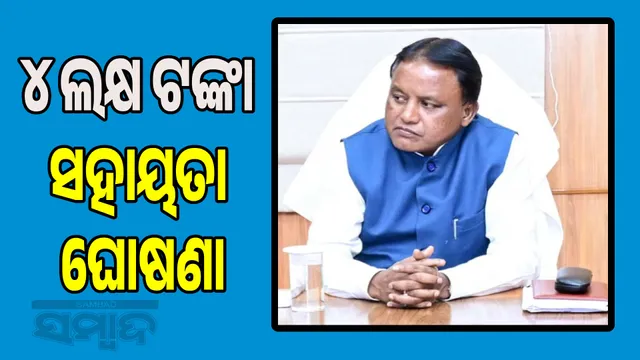 Chief Minister condoles death of Sambalpur student, announces Rs 4 lakh assistance