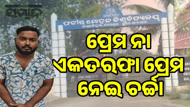 FM College in the news again: Student barged into class and abused, Town police arrested the accused youth