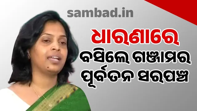 Former Sarpanch of Ganjam sits in detention in front of Raj Bhavan