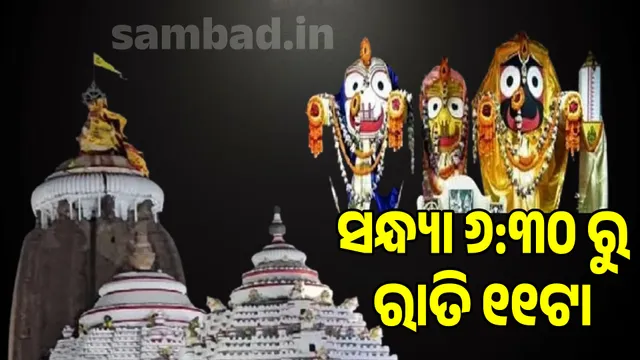 Banakalagi Niti:Darshan in Srimandir  remain closed for 4 hours