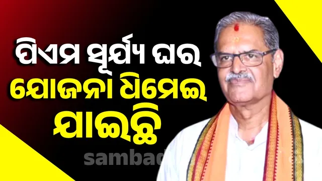 PM Surya Ghar Yojana has been slowed down in Odisha: Deputy Chief Minister