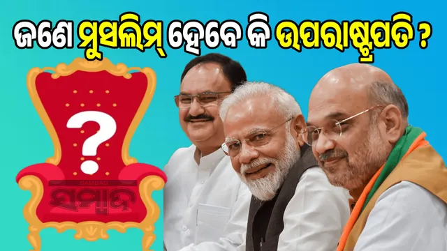 Discussion on a Muslim to be the Vice President!: Meeting to be held to finalize the decision