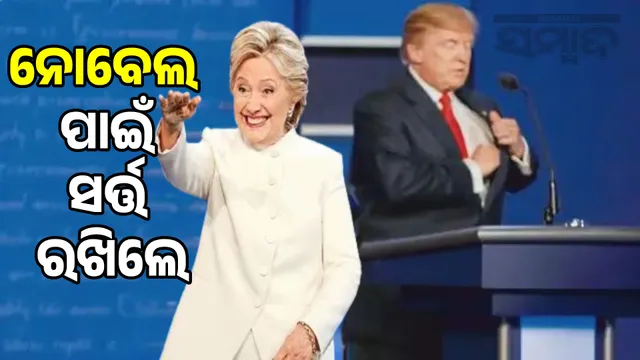 I would nominate Trump for the Nobel Peace Prize, but on one condition: Hillary Clinton.