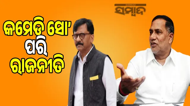 Sanjay's politics is like a comedy show: Kripishankar's sarcasm