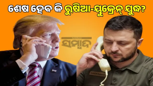 Trump spoke with Zelensky on the phone
