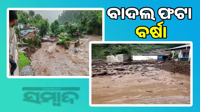 Heavy rain in Jammu's Koodua: 4 dead, 6 injured