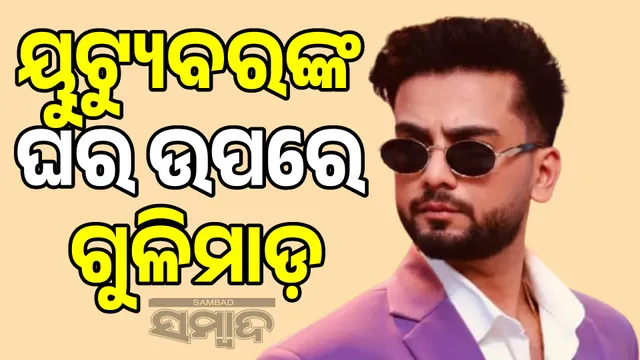 Three miscreants opened fire on Elvish Yadav's house: 25 to 30 rounds of gunfire were fired