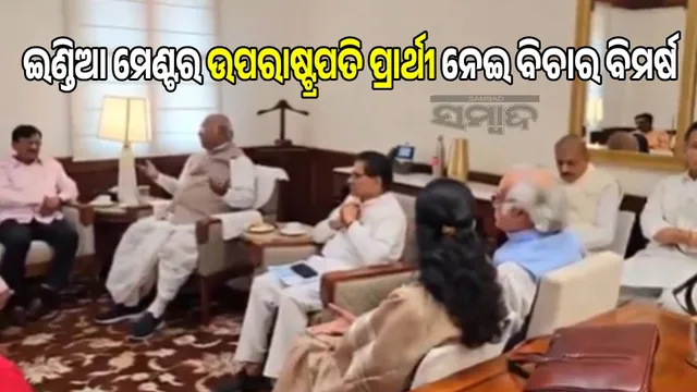 Politics in full swing over Vice Presidential election: India alliance continues deliberations