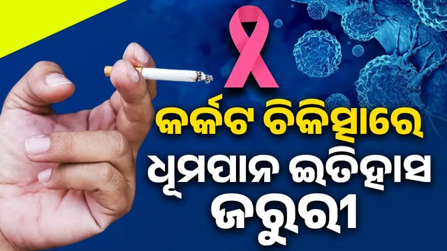 Smoking history of cancer patients to be taken into consideration during treatment: AIIMS Delhi research report