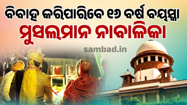16-year-old Muslim girl can get married: Supreme Court's big verdict, refuses to interfere with High Court's verdict