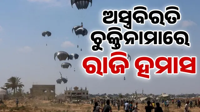 Fighting in Gaza will stop: Hamas agrees to ceasefire agreement