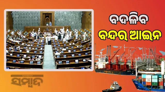 Ports Bill-2025 is about to become law