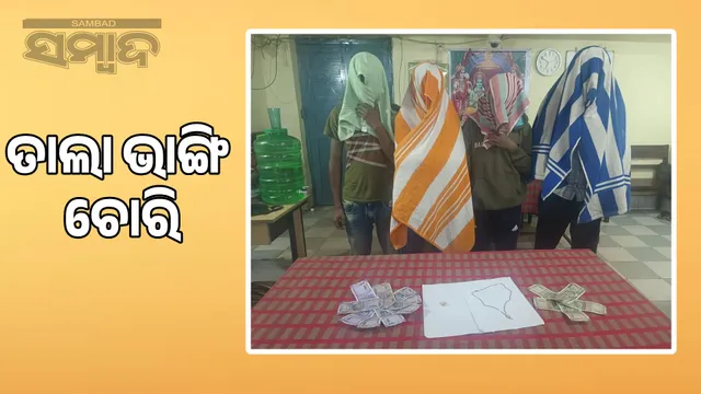 1 Burglary after breaking lock while no one is home: 4 arrested