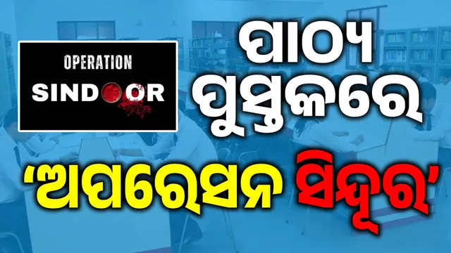 op sindoor