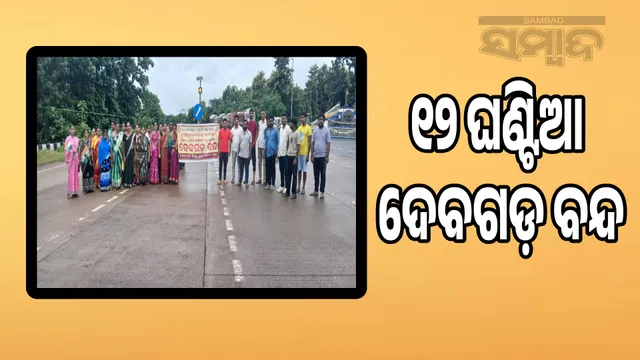 Demand to provide 24-hour healthcare in old hospital: District Youth Unity Manch shuts down Deogarh