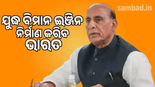 \Fighter jet engines to be made in India: Rajnath Singh's announcement