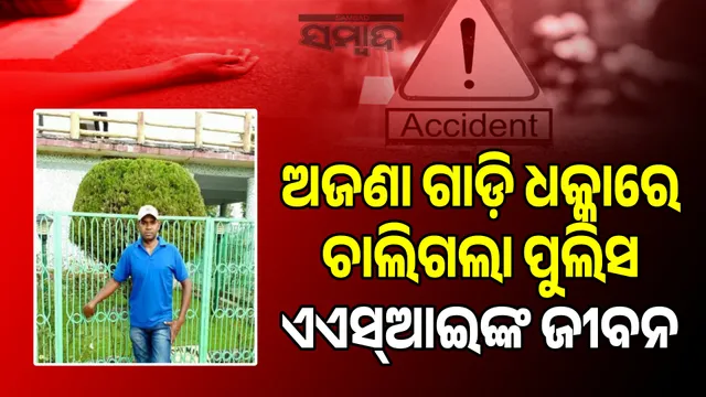 Police ASI Accident