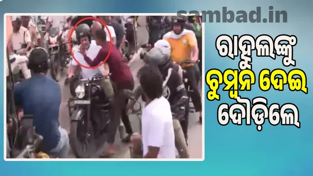 Young man kisses Rahul and runs away: Security guard looks on in surprise, watch video...