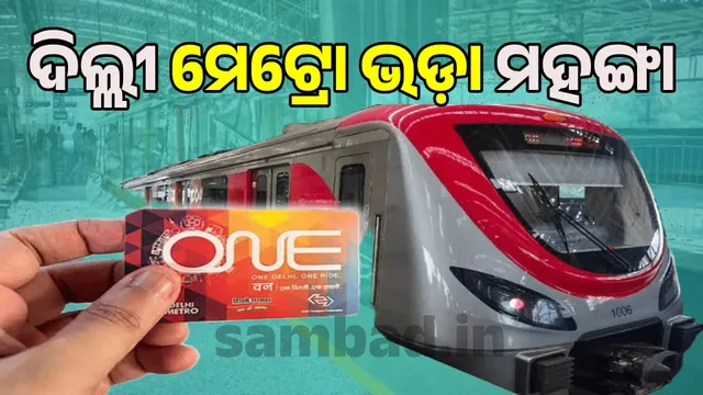 Delhi Metro fares become more expensive: DMRC announces new rates