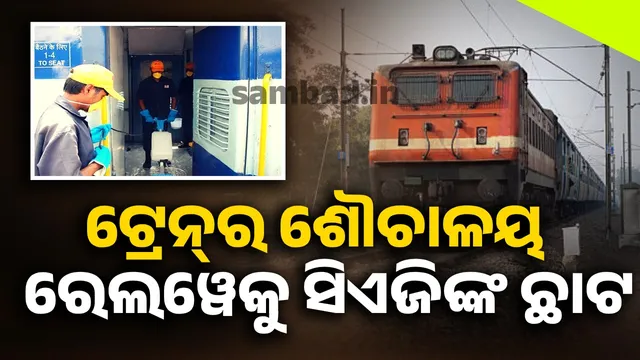 Railway officials responsible for dirty toilets on trains: CAG