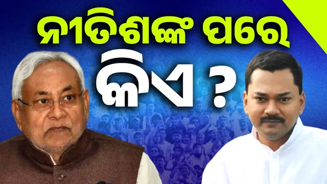 Son will take over after father: Political heat rises over Bihar's future CM