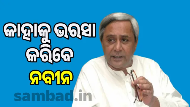 BJD Women's wing President: Who will Naveen hold accountable?