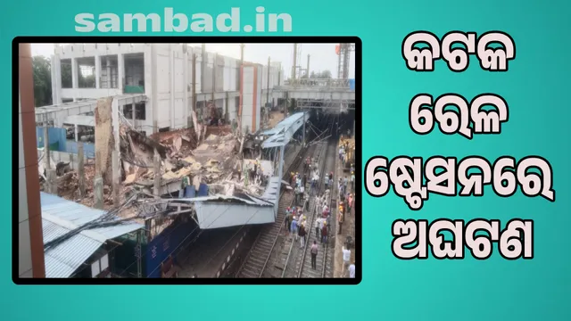 Under-construction roof collapses at Cuttack Railway Station