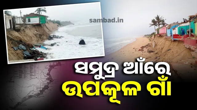 Coastal Odisha in the sea: 140 km washed away by salt water in 28 years