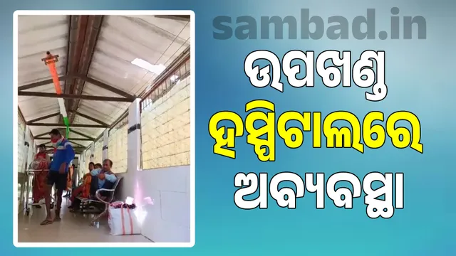 Disorder at Umarkot Subdistrict Hospital