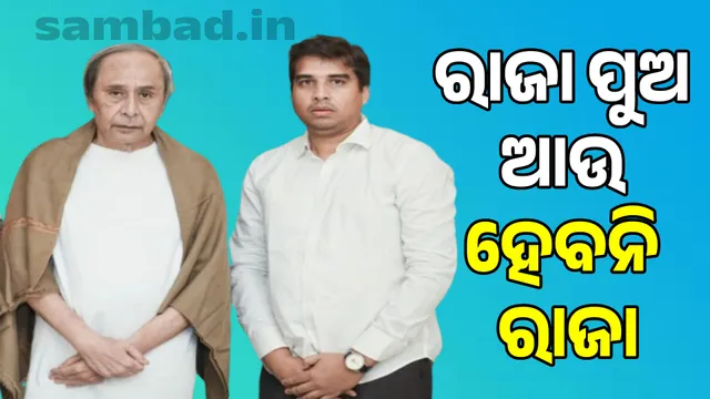 king's son will no longer be king: Youth BJD President