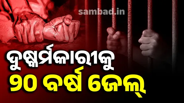 Minor girl rapist sentenced to 20 years in prison