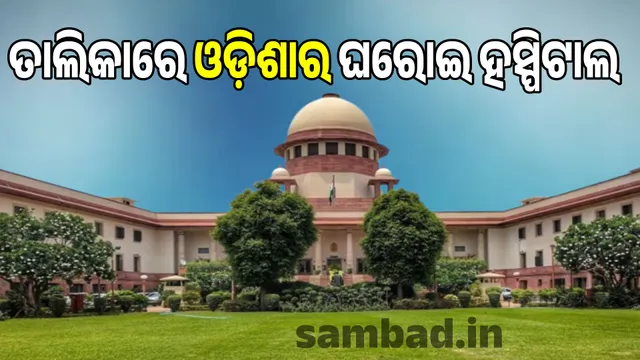 Supreme Court to hear plea on whether private hospitals built on government land are providing free assistance to the poor