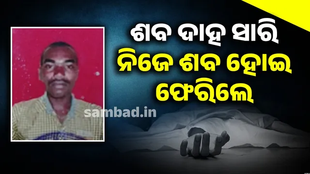 After burning the corpse, the young man returned as a corpse himself