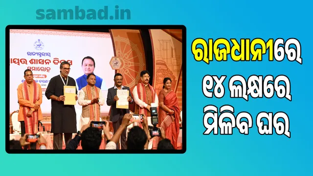 Bhubaneswar will be drug-free, traffic congestion will be reduced, houses will be available for Rs 14 lakh