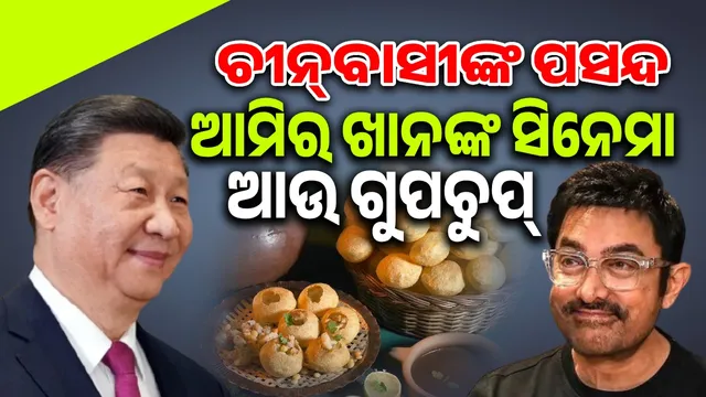 Chinese people's choice is Aamir Khan's movie and gupchup: Chinese journalist says in Hindi ‌