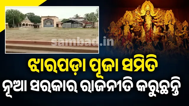 \Conspiracy  to spoil brotherhoods Durga Puja: Jharpada Puja Samiti targets Jagannath Pradhan