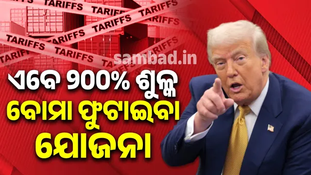 Trump is going to drop a 200% tariff bomb: on Whom will be taxed now