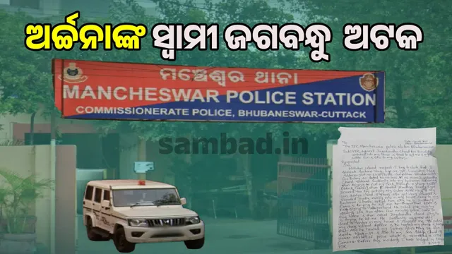 Archana Nag's husband Jagbandhu Chand detained at police station