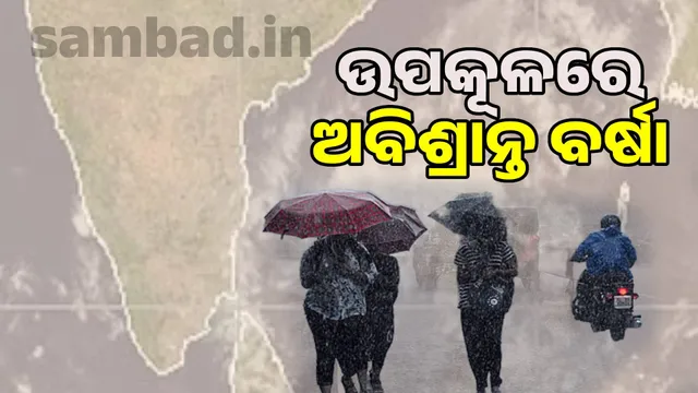 Impact of active low pressure: Incessant rains on the coast