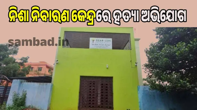 Murder charges filed at drug rehabilitation center