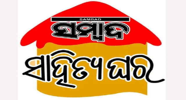 sahitya ghara
