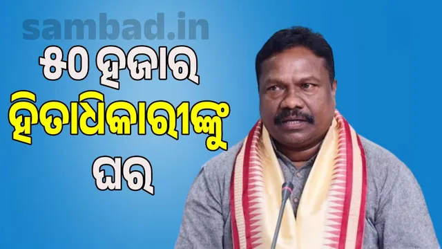 Action orders to 50,000 Antaoday Griha Yojana beneficiaries on PM's birthday: Panchayati Raj Minister