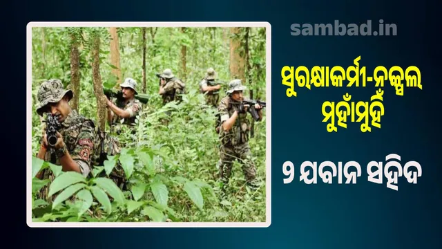 Security guard-Naxal encounter in Jharkhand's Shrikedal forest: 2 jawans martyred