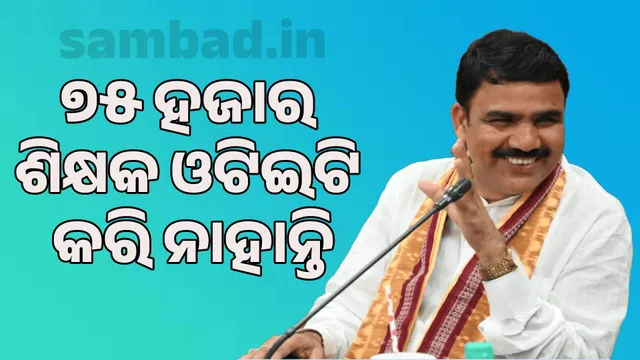 We are considering the Supreme Court's verdict on the OTET issue: Minister of School and Public Education