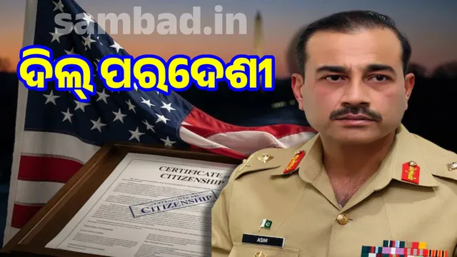 Pakistani Army Chief's heart is foreign: Munir's wife and children granted US citizenship