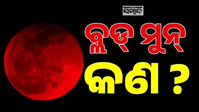 blood moon
