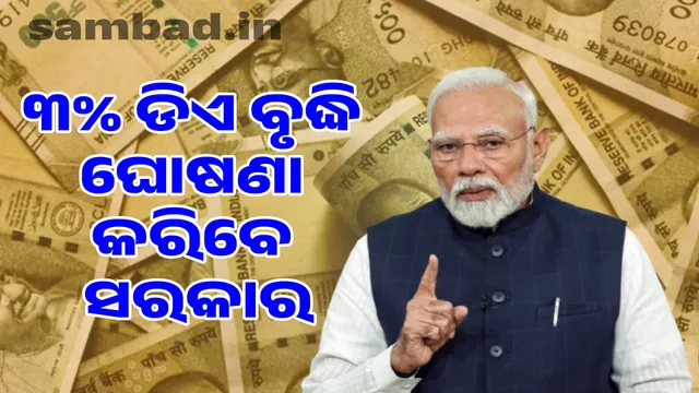 Central government employees will get gifts on Diwali: Government to announce 3% hike in DA